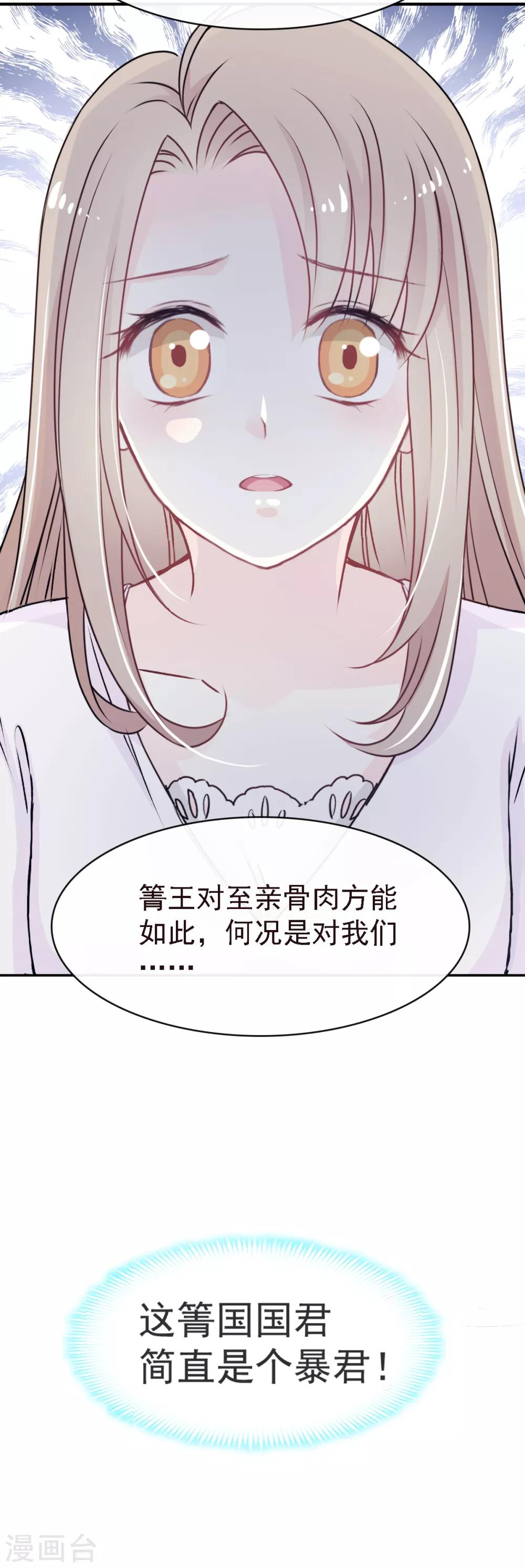 天下第一宠韩漫全集-第4话 这个男人是暴君无删减无遮挡章节图片 