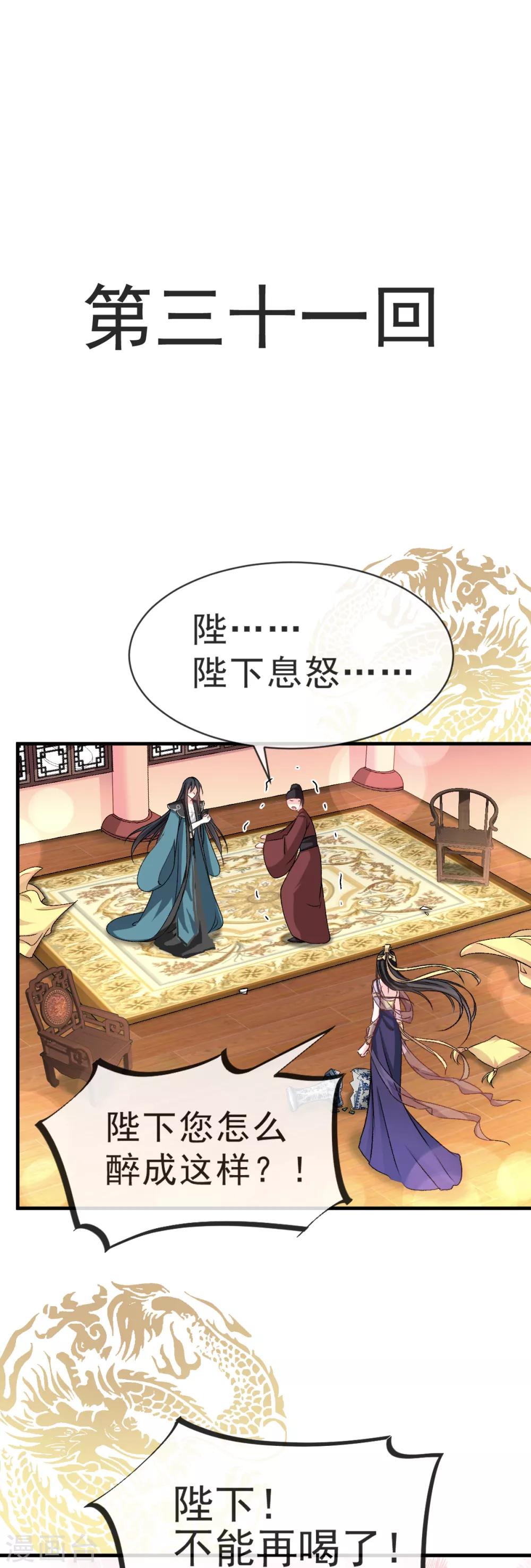 天下第一宠韩漫全集-第31话 最亲的人伤我最深无删减无遮挡章节图片 