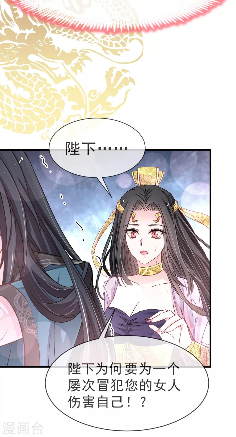 天下第一宠韩漫全集-第31话 最亲的人伤我最深无删减无遮挡章节图片 
