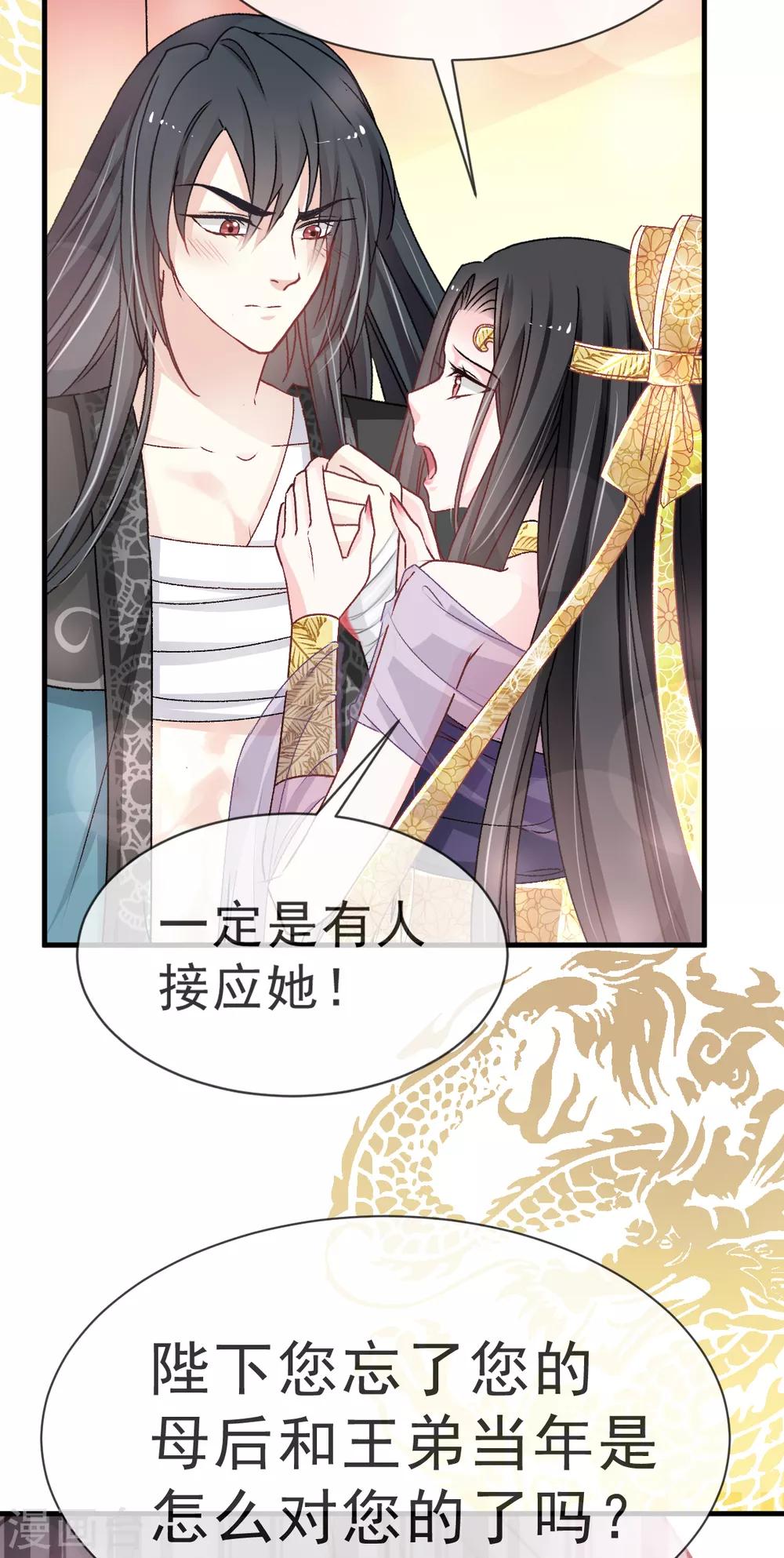 天下第一宠韩漫全集-第31话 最亲的人伤我最深无删减无遮挡章节图片 
