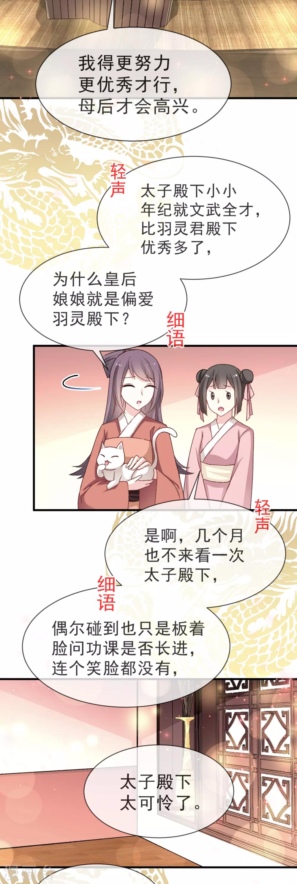 天下第一宠韩漫全集-第31话 最亲的人伤我最深无删减无遮挡章节图片 