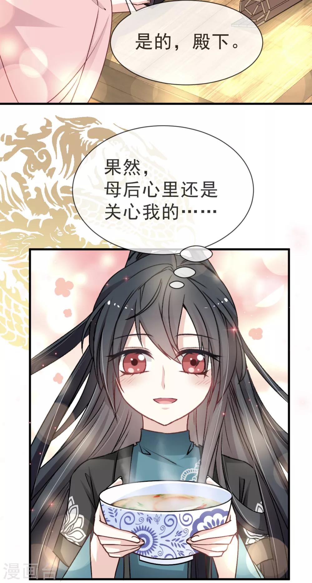 天下第一宠韩漫全集-第31话 最亲的人伤我最深无删减无遮挡章节图片 