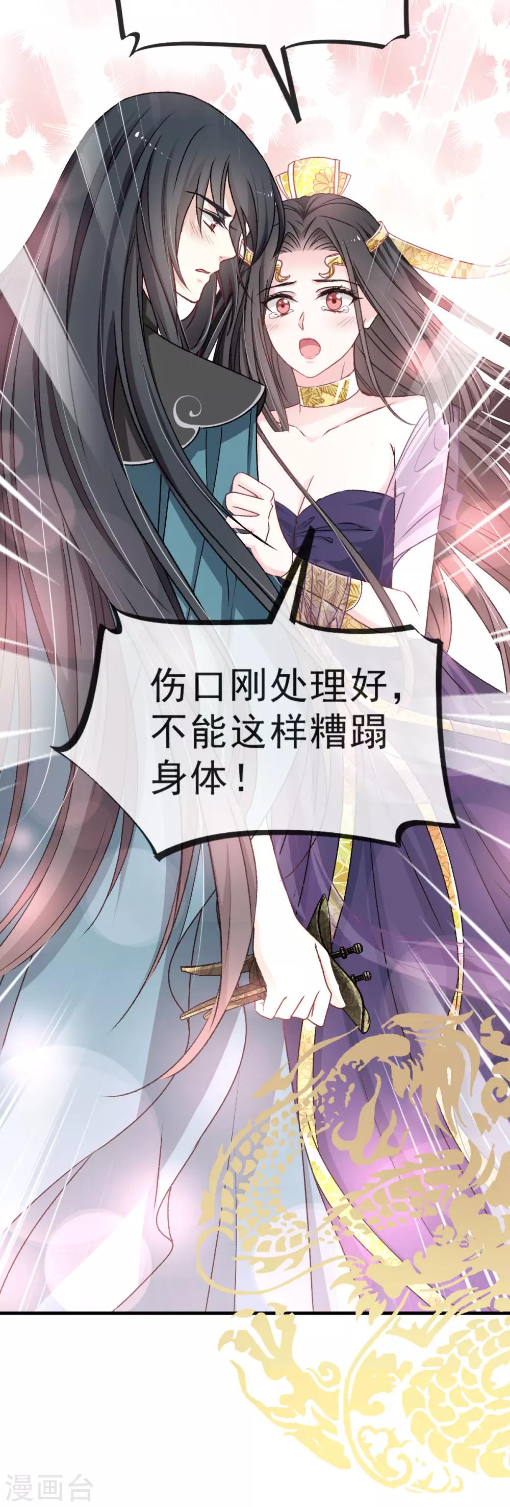天下第一宠韩漫全集-第31话 最亲的人伤我最深无删减无遮挡章节图片 