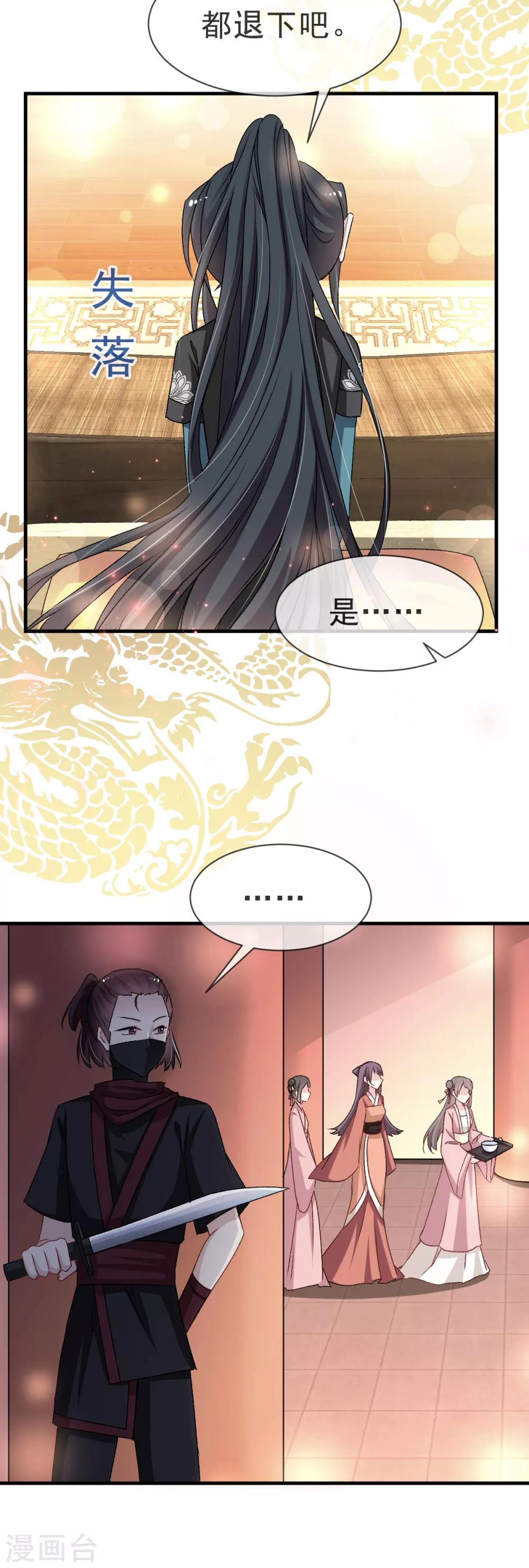 天下第一宠韩漫全集-第31话 最亲的人伤我最深无删减无遮挡章节图片 