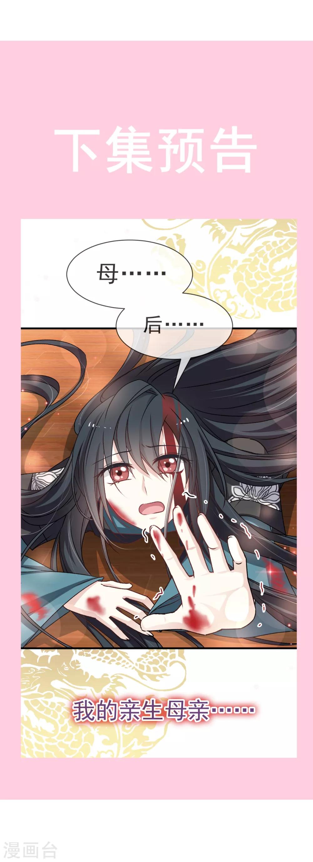 天下第一宠韩漫全集-第31话 最亲的人伤我最深无删减无遮挡章节图片 