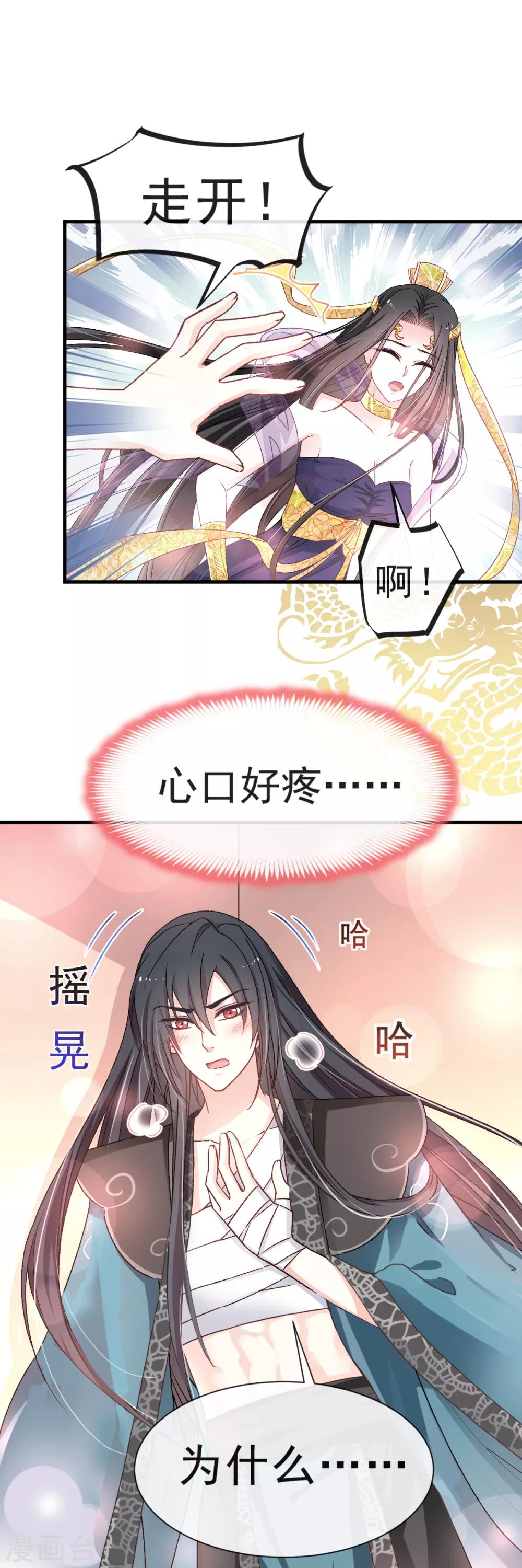 天下第一宠韩漫全集-第31话 最亲的人伤我最深无删减无遮挡章节图片 
