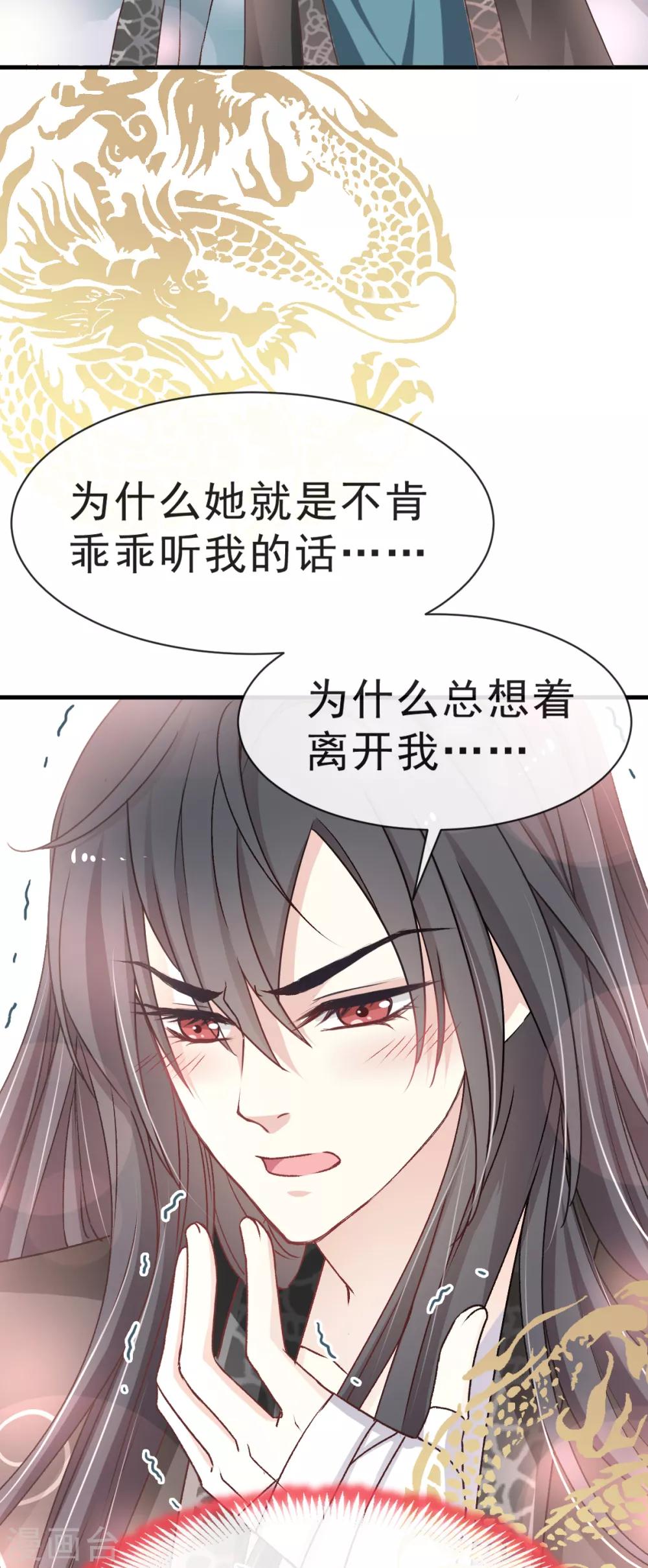天下第一宠韩漫全集-第31话 最亲的人伤我最深无删减无遮挡章节图片 