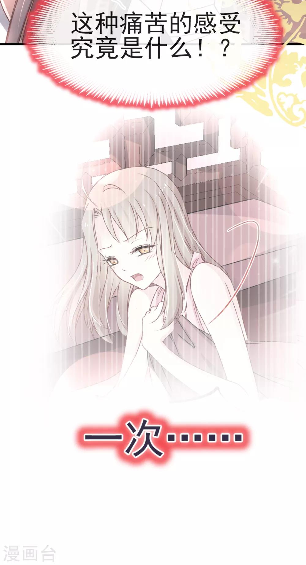 天下第一宠韩漫全集-第31话 最亲的人伤我最深无删减无遮挡章节图片 