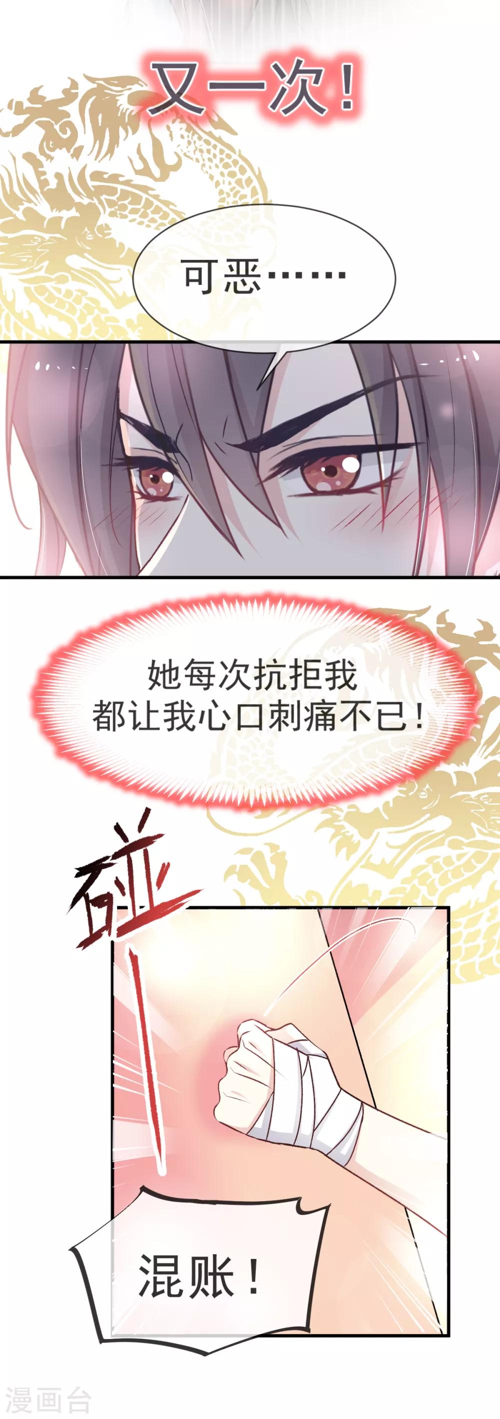 天下第一宠韩漫全集-第31话 最亲的人伤我最深无删减无遮挡章节图片 