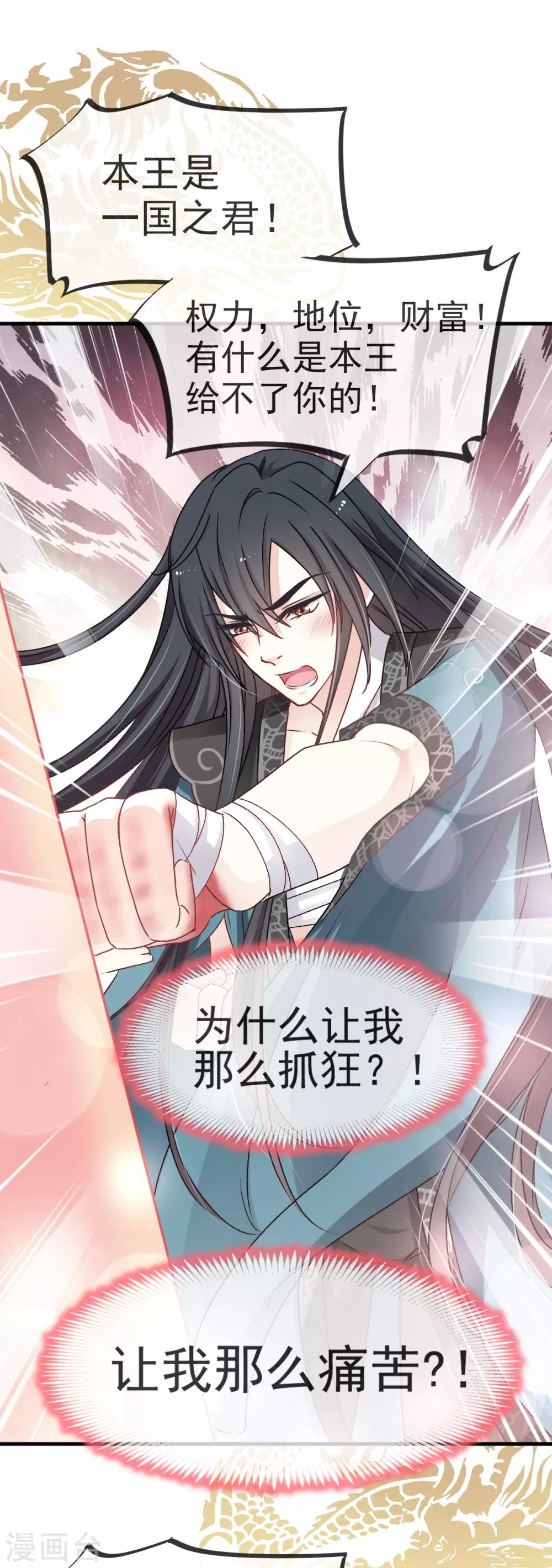 天下第一宠韩漫全集-第31话 最亲的人伤我最深无删减无遮挡章节图片 