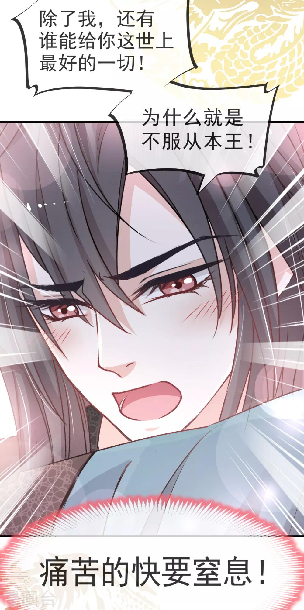 天下第一宠韩漫全集-第31话 最亲的人伤我最深无删减无遮挡章节图片 