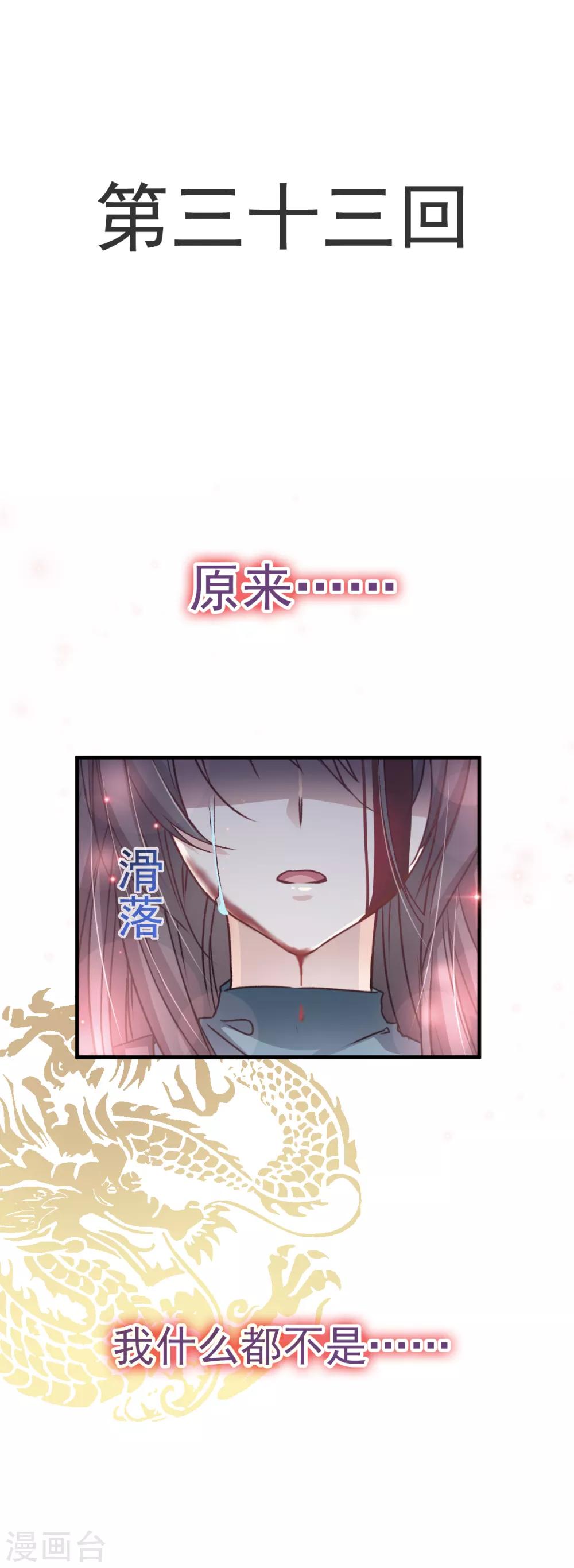 天下第一宠韩漫全集-第33话 我要亲自找到你无删减无遮挡章节图片 