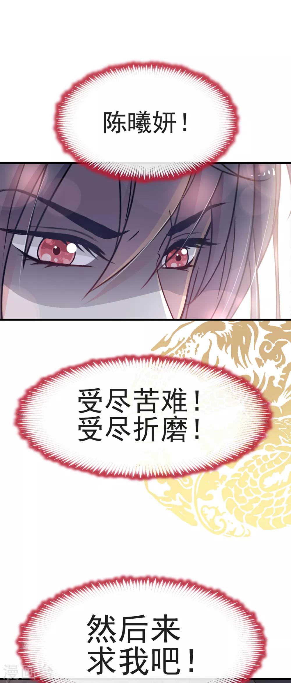 天下第一宠韩漫全集-第33话 我要亲自找到你无删减无遮挡章节图片 