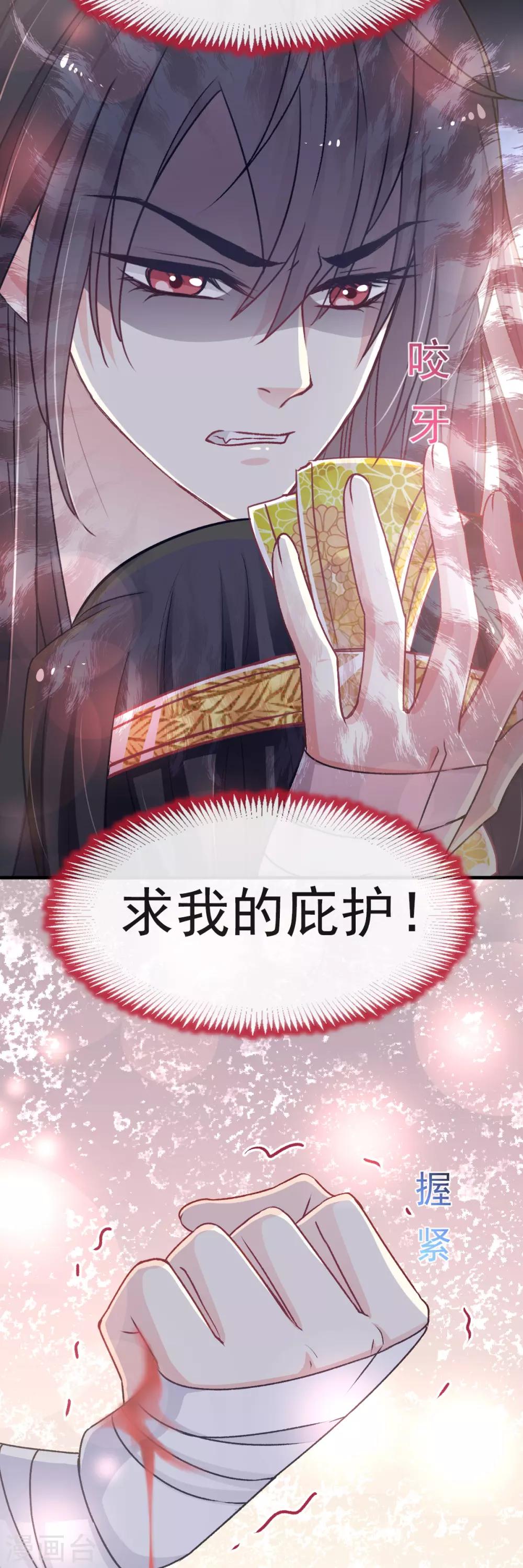 天下第一宠韩漫全集-第33话 我要亲自找到你无删减无遮挡章节图片 