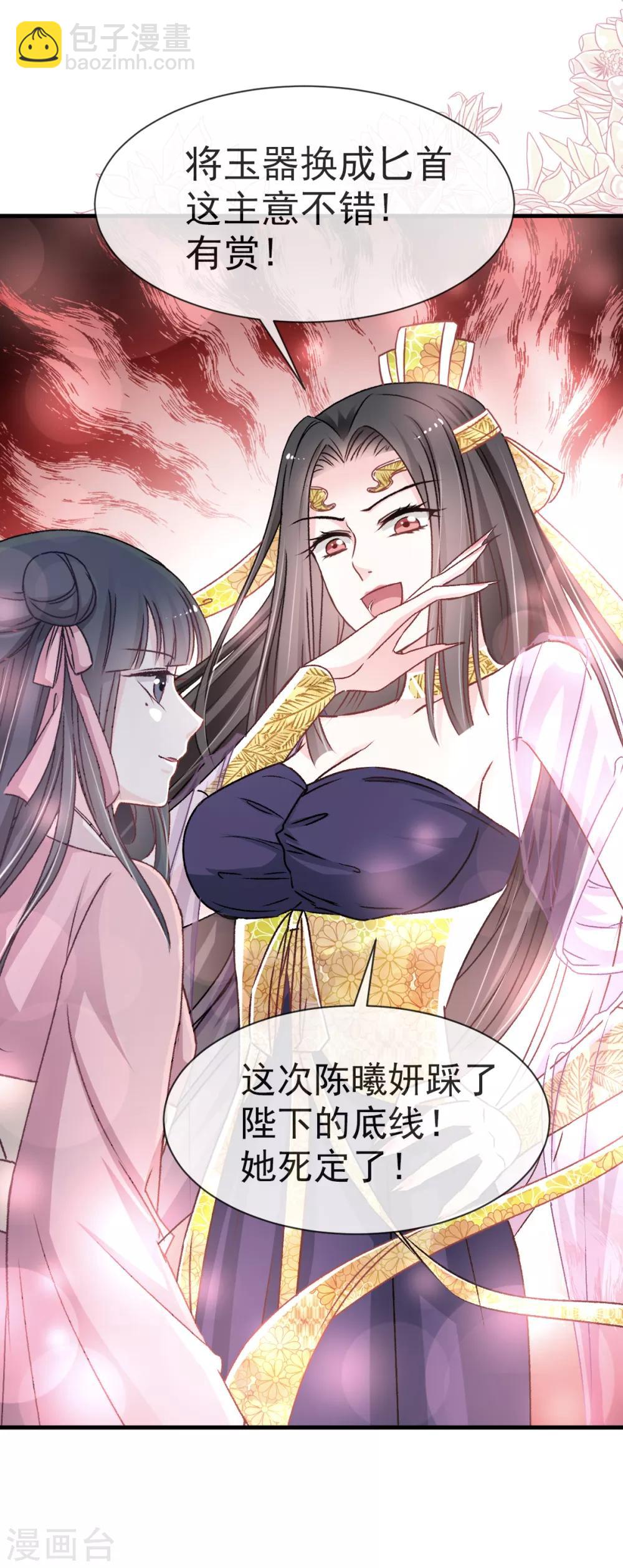 天下第一宠韩漫全集-第33话 我要亲自找到你无删减无遮挡章节图片 