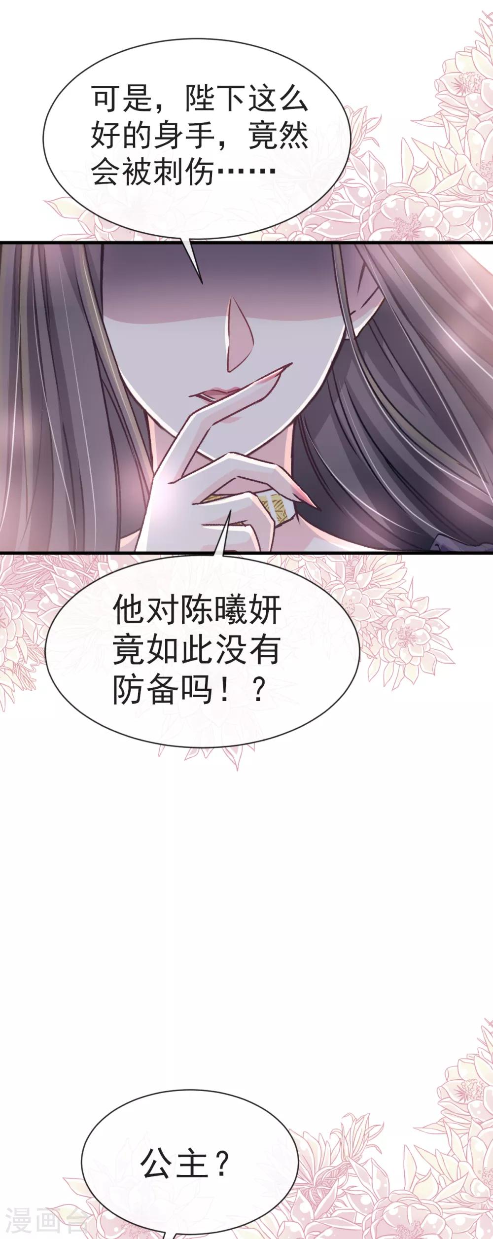 天下第一宠韩漫全集-第33话 我要亲自找到你无删减无遮挡章节图片 