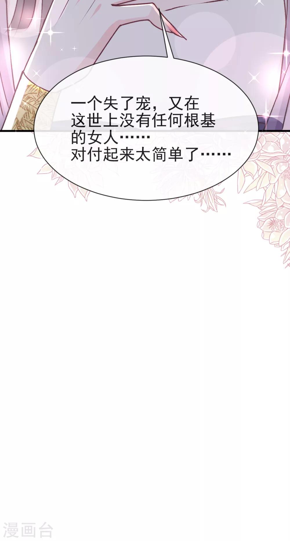 天下第一宠韩漫全集-第33话 我要亲自找到你无删减无遮挡章节图片 