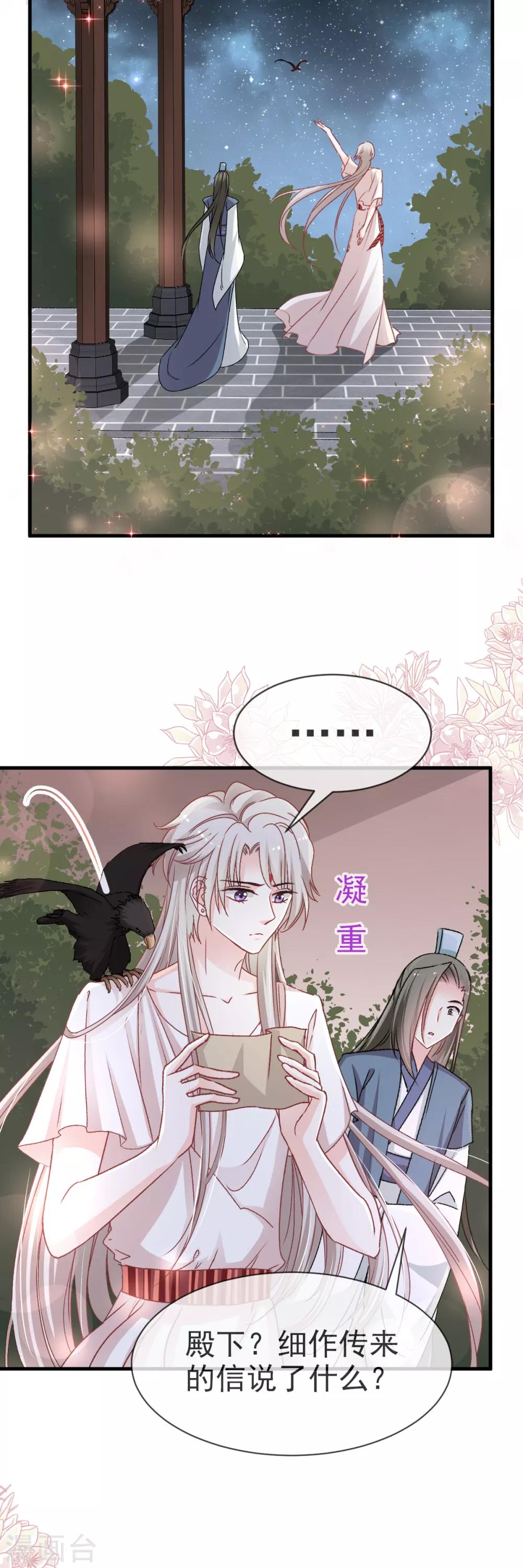 天下第一宠韩漫全集-第33话 我要亲自找到你无删减无遮挡章节图片 