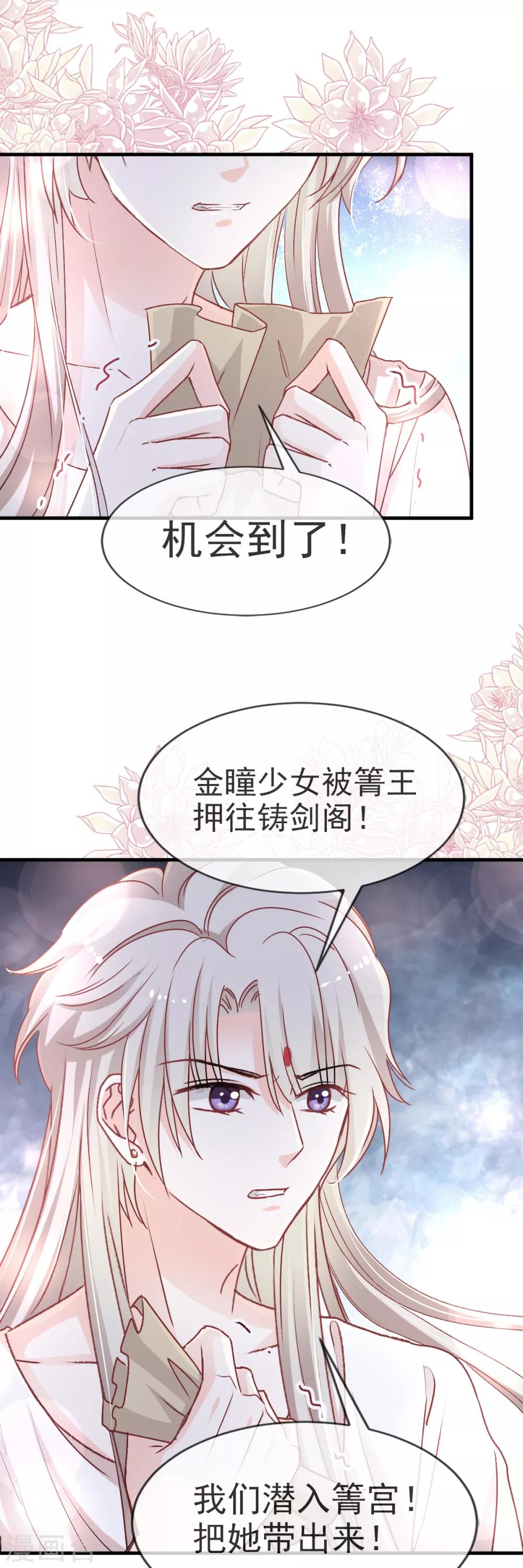 天下第一宠韩漫全集-第33话 我要亲自找到你无删减无遮挡章节图片 