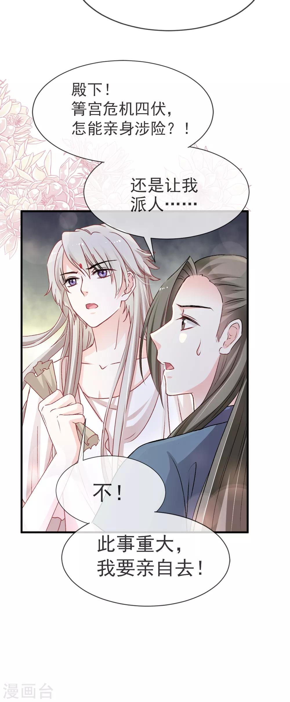 天下第一宠韩漫全集-第33话 我要亲自找到你无删减无遮挡章节图片 