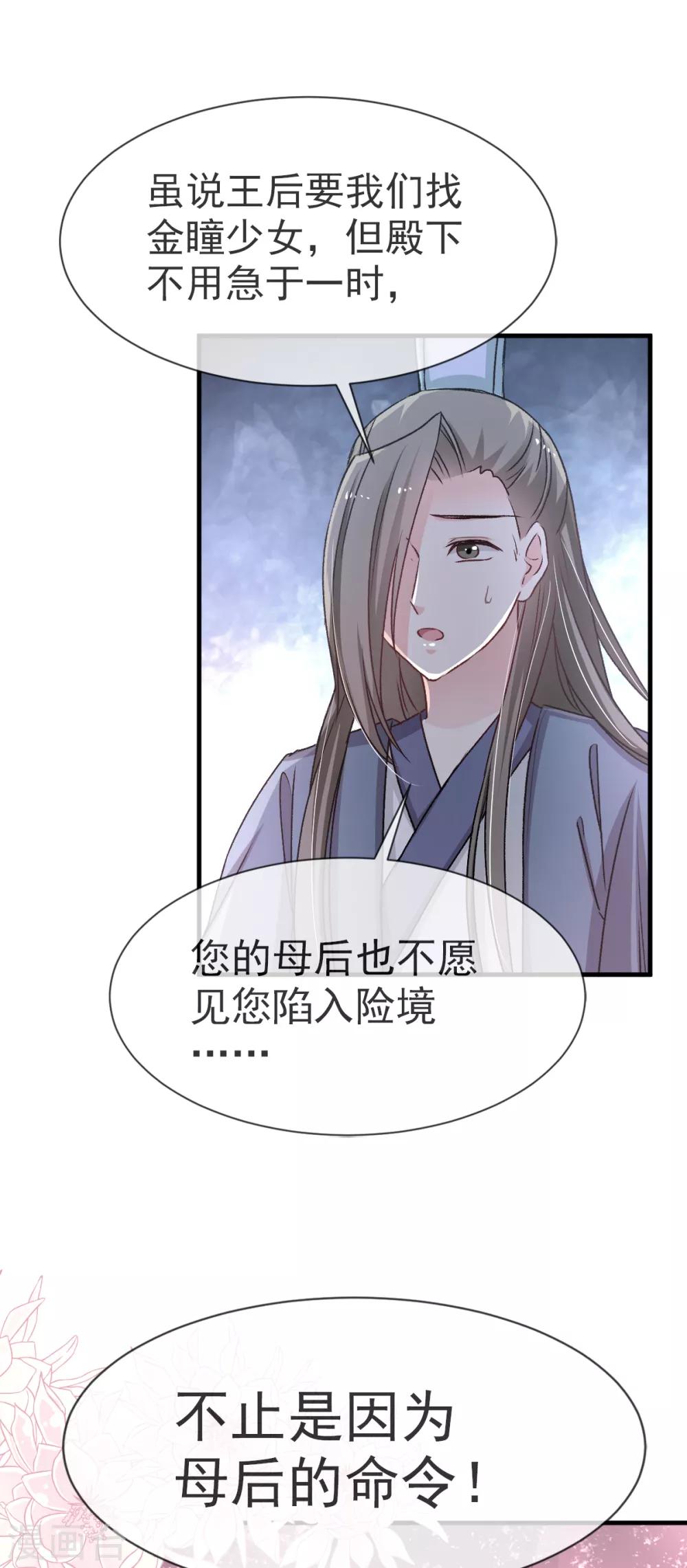 天下第一宠韩漫全集-第33话 我要亲自找到你无删减无遮挡章节图片 