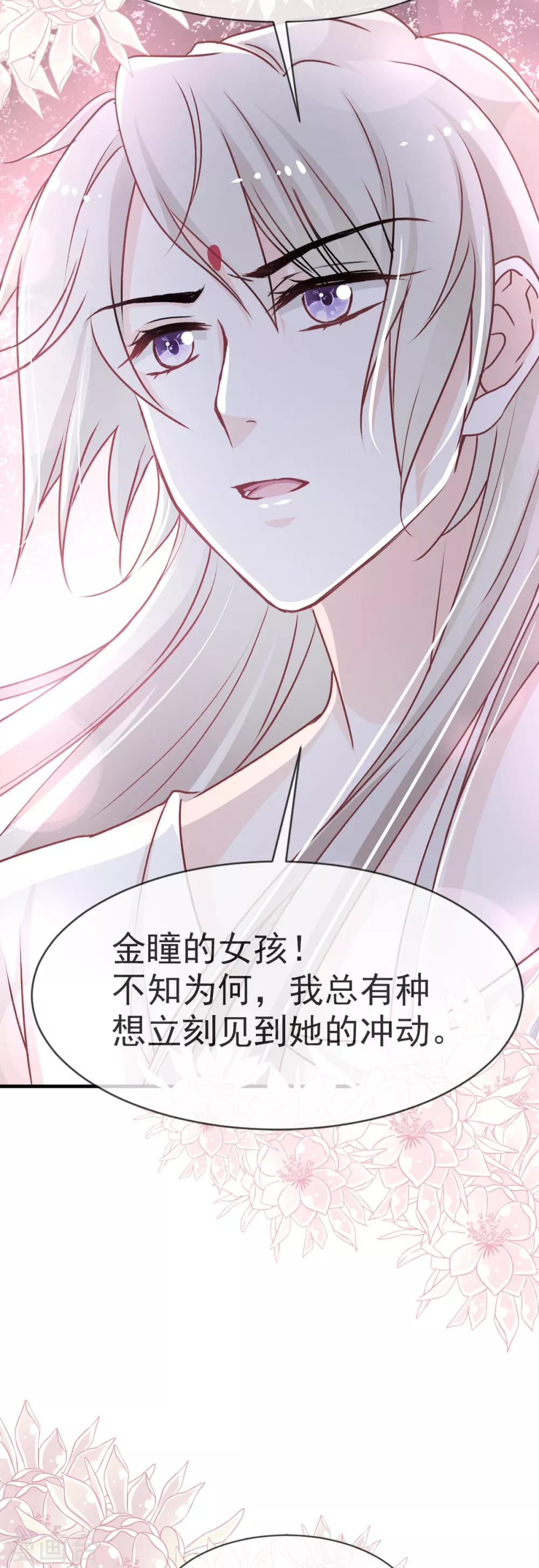 天下第一宠韩漫全集-第33话 我要亲自找到你无删减无遮挡章节图片 