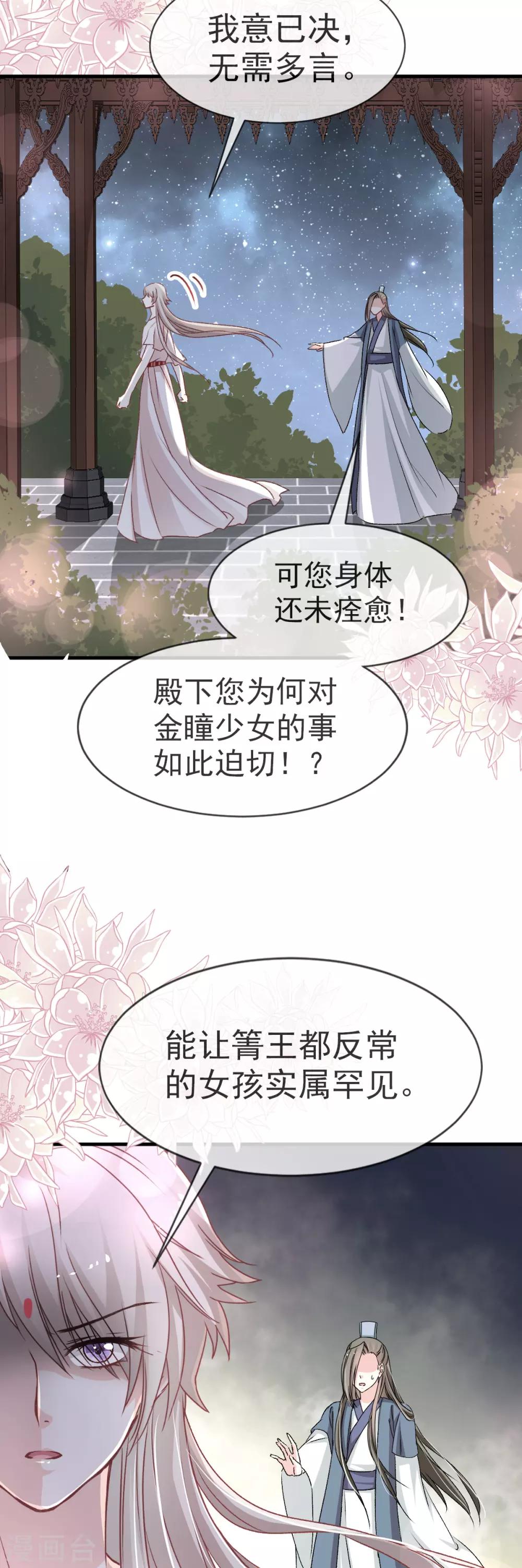 天下第一宠韩漫全集-第33话 我要亲自找到你无删减无遮挡章节图片 