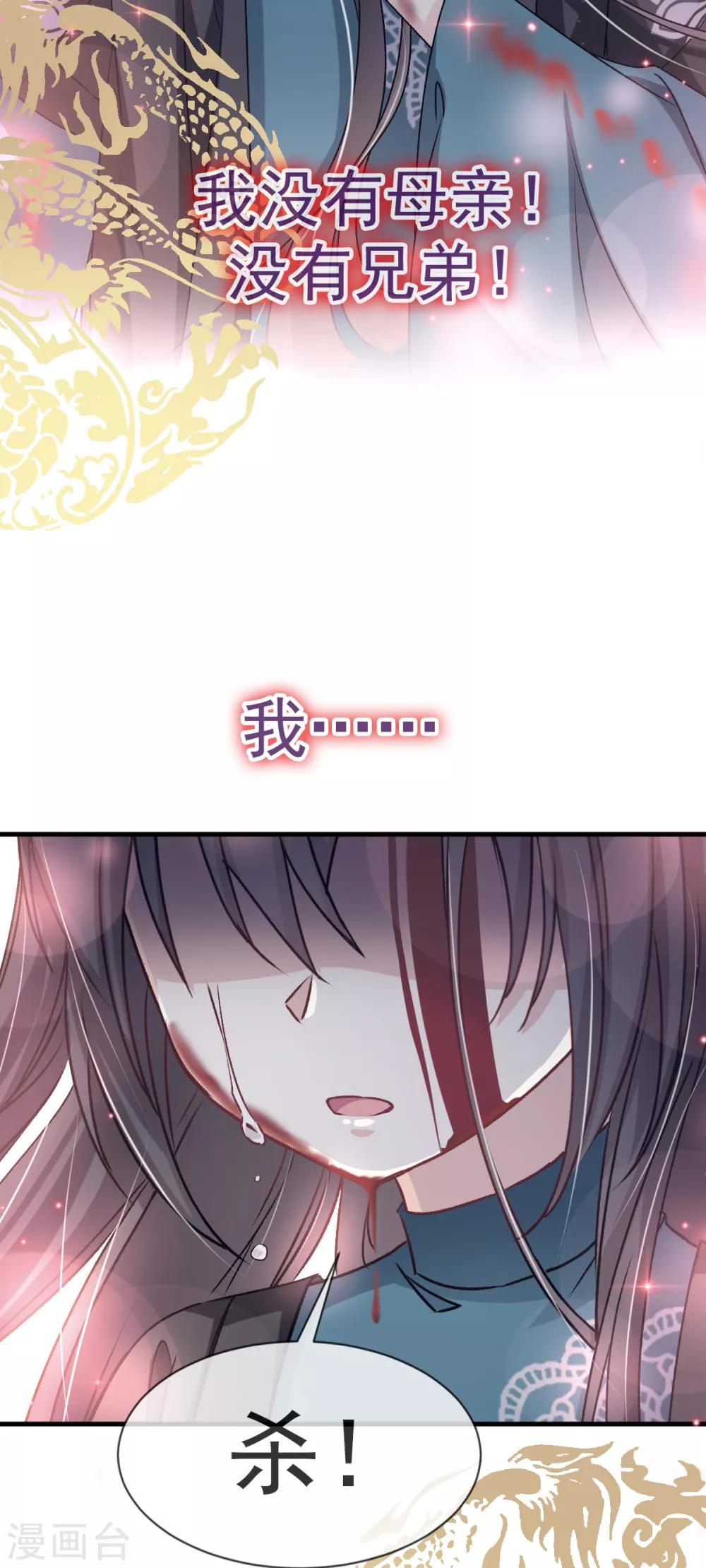 天下第一宠韩漫全集-第33话 我要亲自找到你无删减无遮挡章节图片 