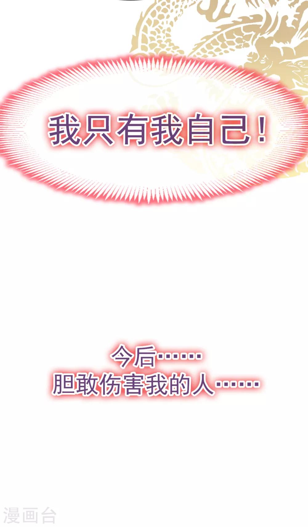 天下第一宠韩漫全集-第33话 我要亲自找到你无删减无遮挡章节图片 