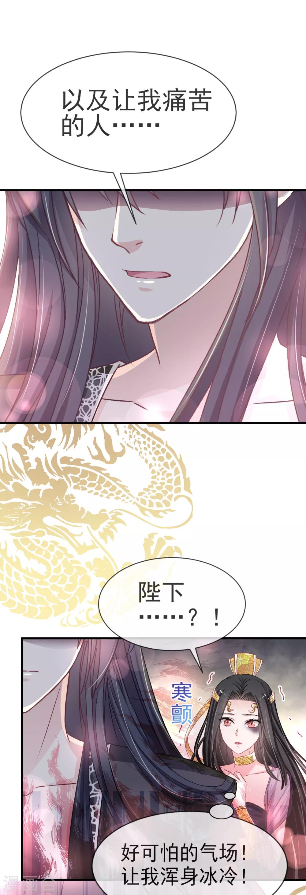 天下第一宠韩漫全集-第33话 我要亲自找到你无删减无遮挡章节图片 