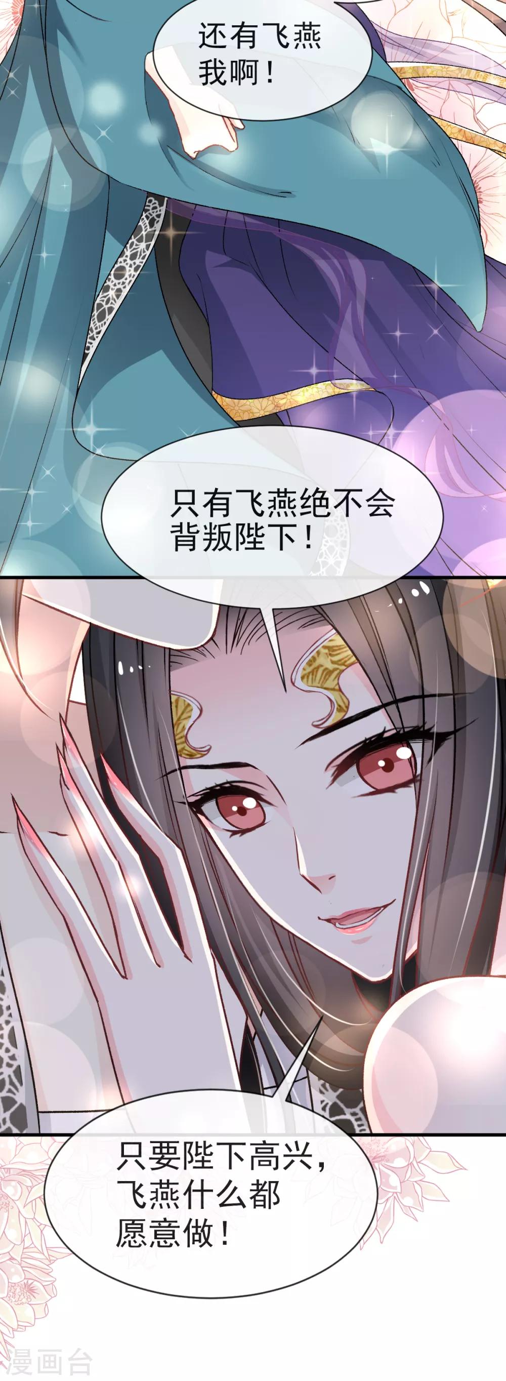 天下第一宠韩漫全集-第33话 我要亲自找到你无删减无遮挡章节图片 