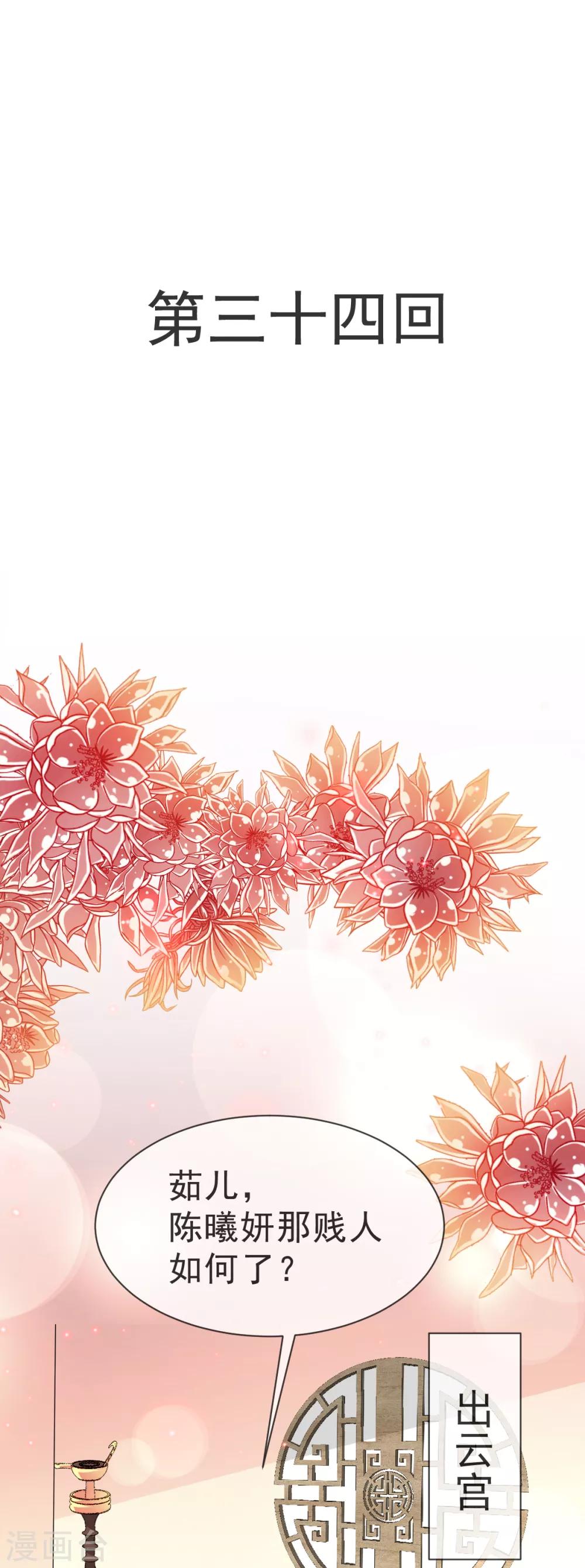 天下第一宠韩漫全集-第34话 靠自己活下去无删减无遮挡章节图片 