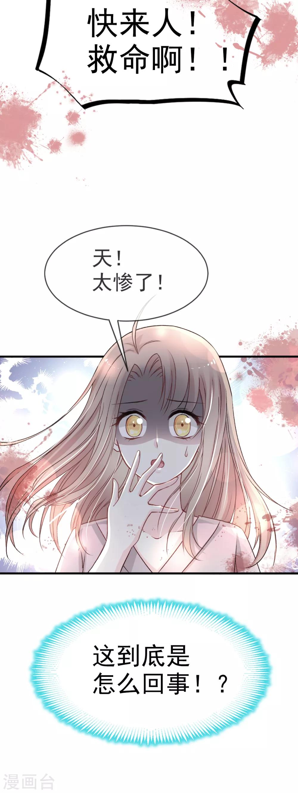 天下第一宠韩漫全集-第34话 靠自己活下去无删减无遮挡章节图片 