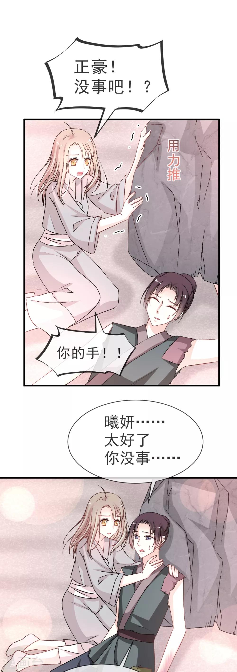 天下第一宠韩漫全集-第34话 靠自己活下去无删减无遮挡章节图片 