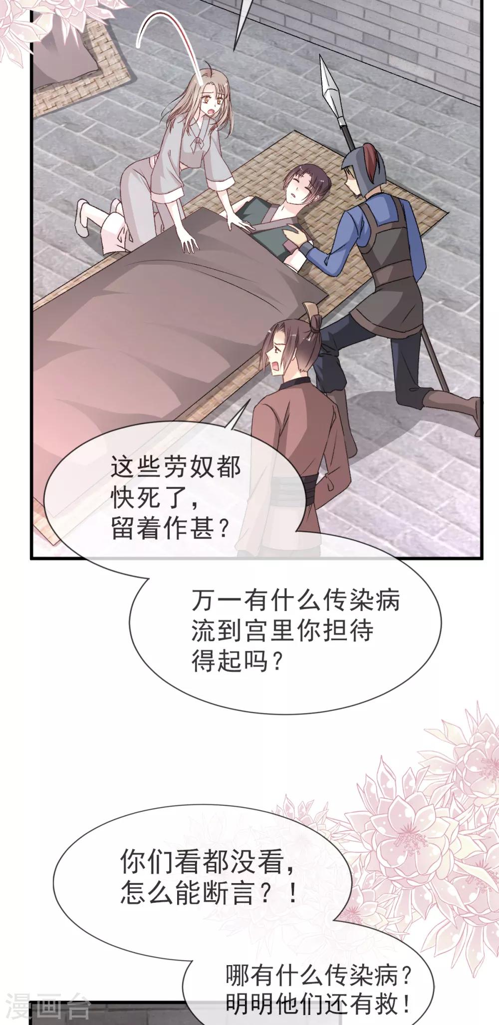 天下第一宠韩漫全集-第34话 靠自己活下去无删减无遮挡章节图片 