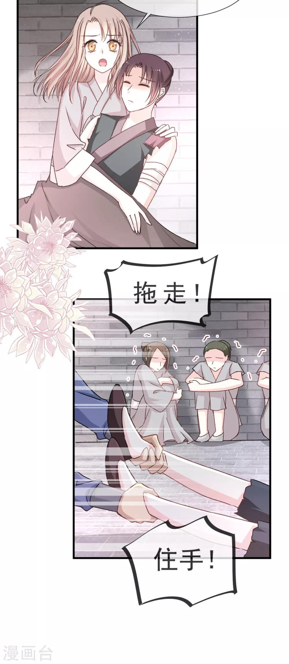 天下第一宠韩漫全集-第34话 靠自己活下去无删减无遮挡章节图片 