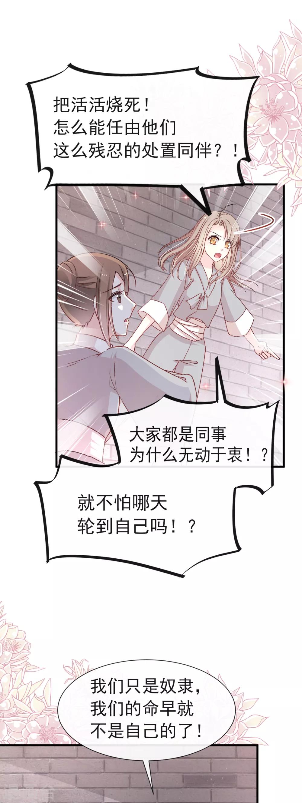 天下第一宠韩漫全集-第34话 靠自己活下去无删减无遮挡章节图片 