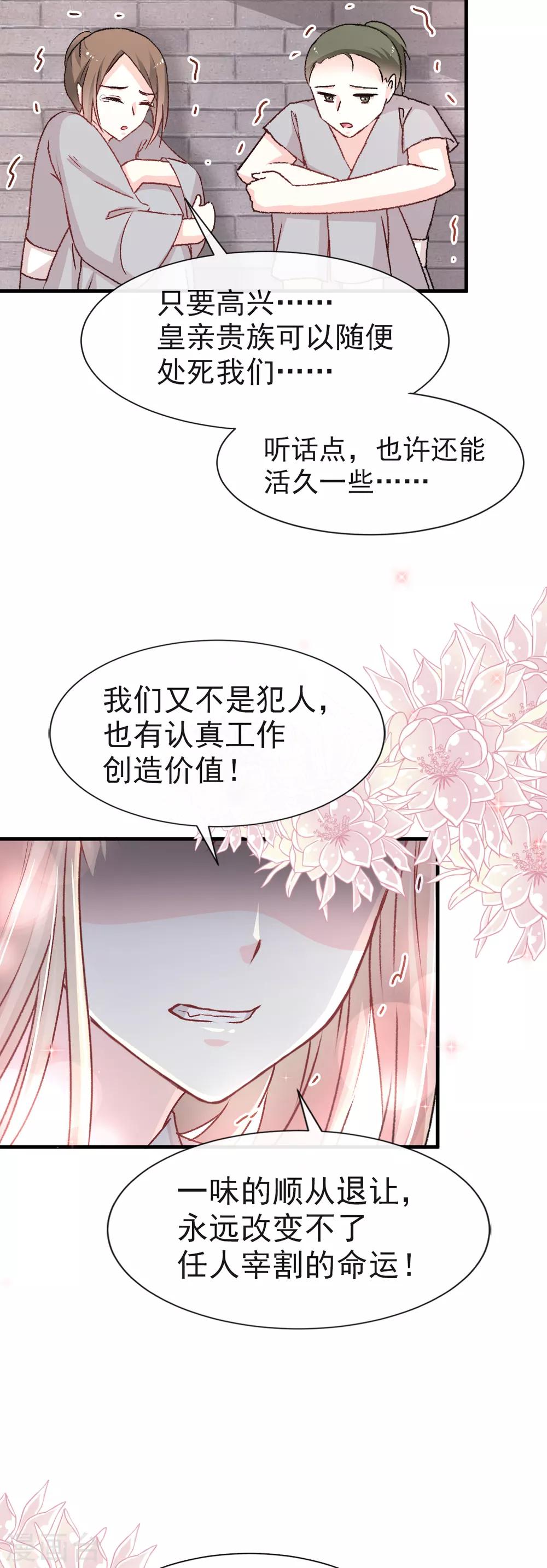 天下第一宠韩漫全集-第34话 靠自己活下去无删减无遮挡章节图片 