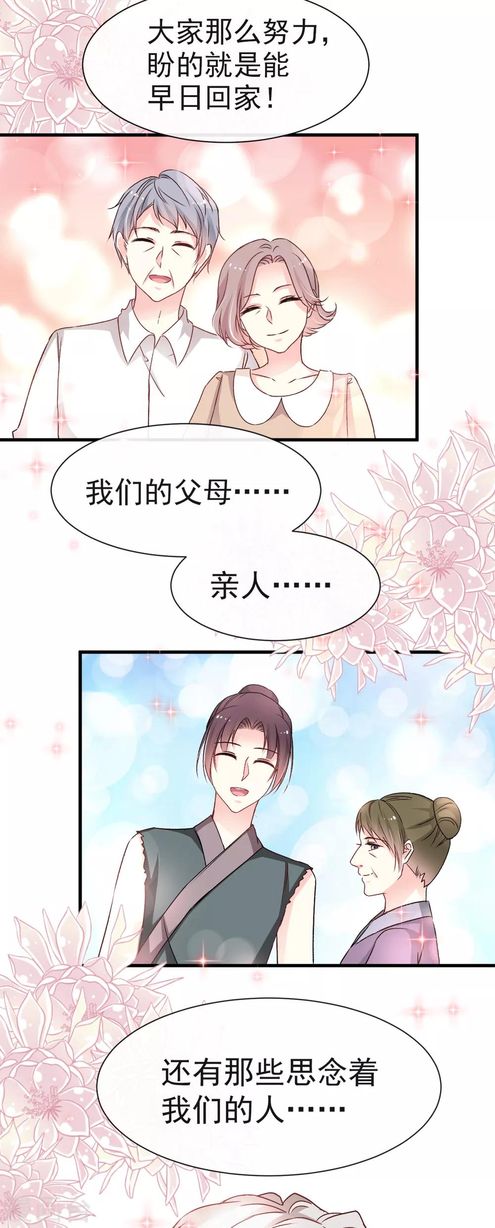 天下第一宠韩漫全集-第34话 靠自己活下去无删减无遮挡章节图片 