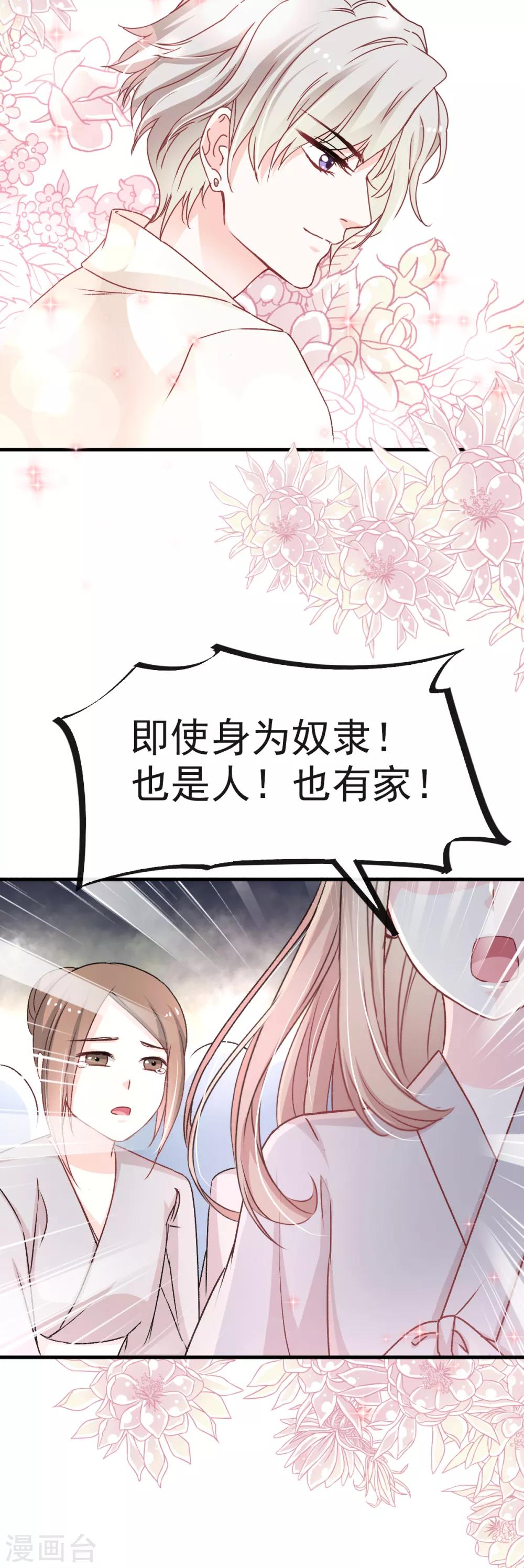 天下第一宠韩漫全集-第34话 靠自己活下去无删减无遮挡章节图片 