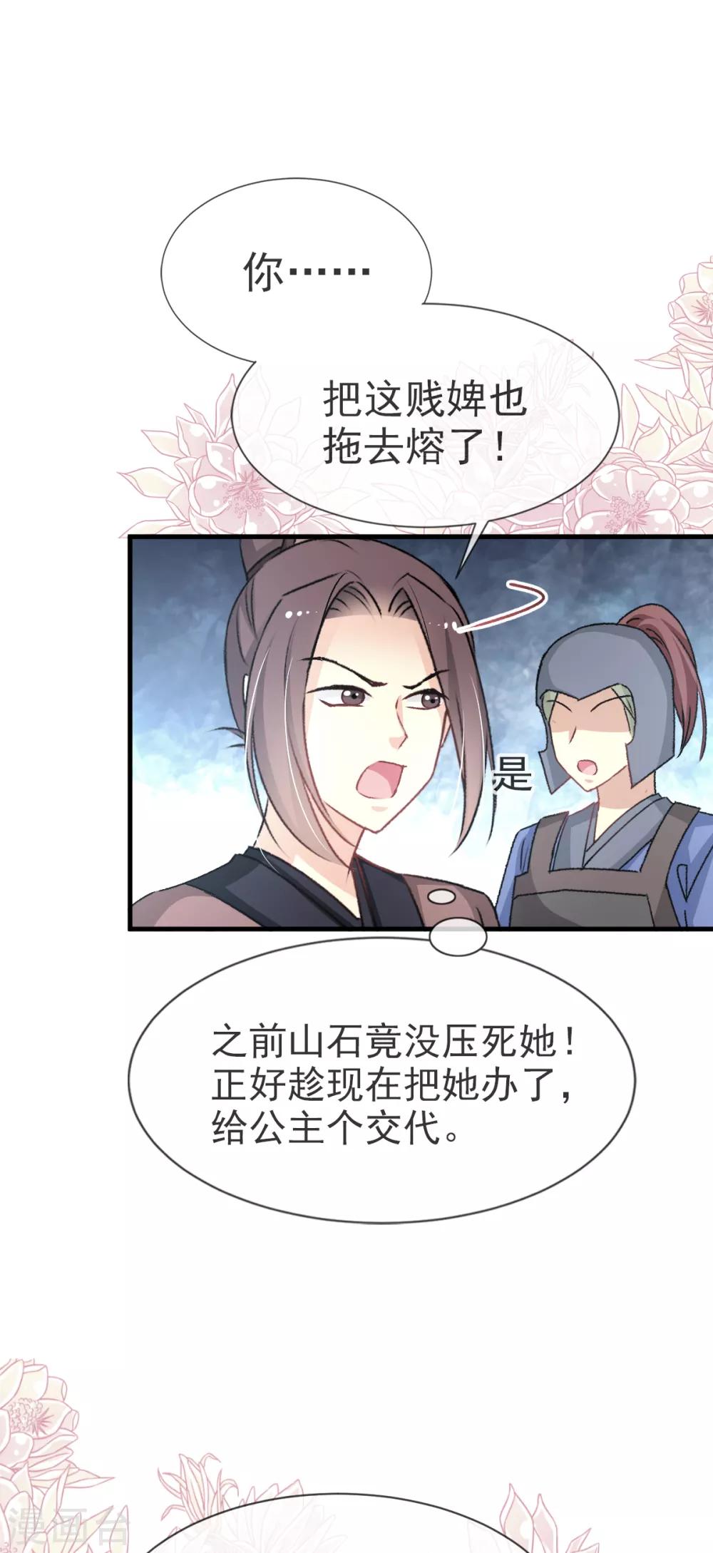 天下第一宠韩漫全集-第34话 靠自己活下去无删减无遮挡章节图片 
