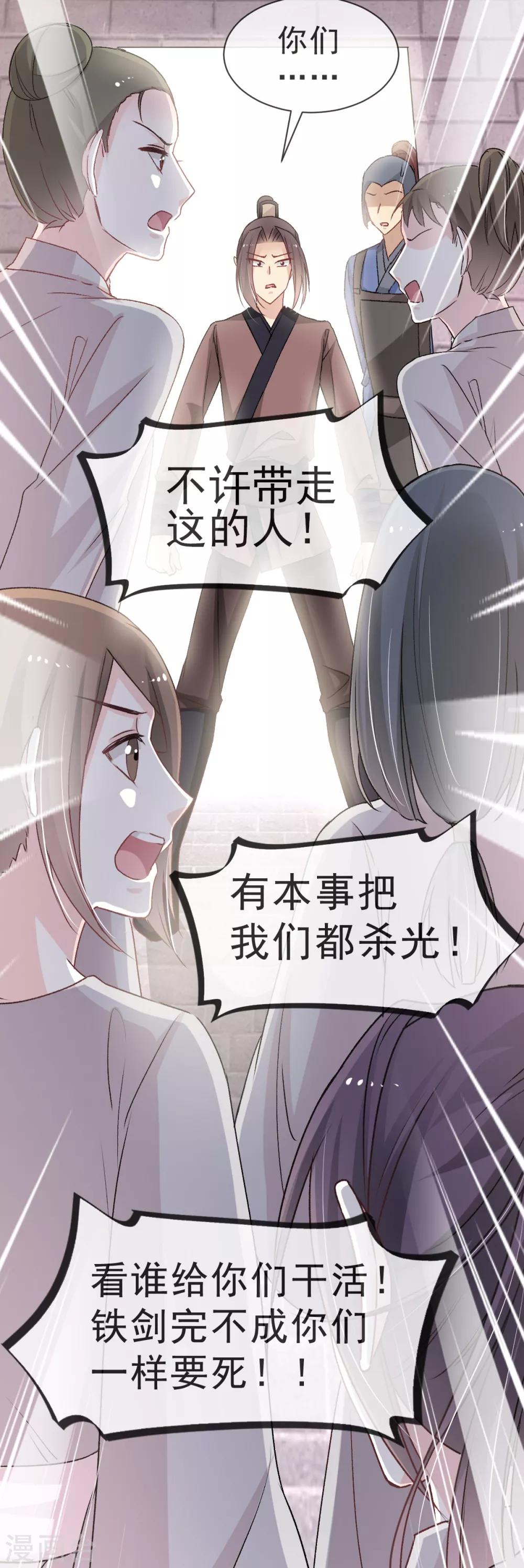 天下第一宠韩漫全集-第34话 靠自己活下去无删减无遮挡章节图片 
