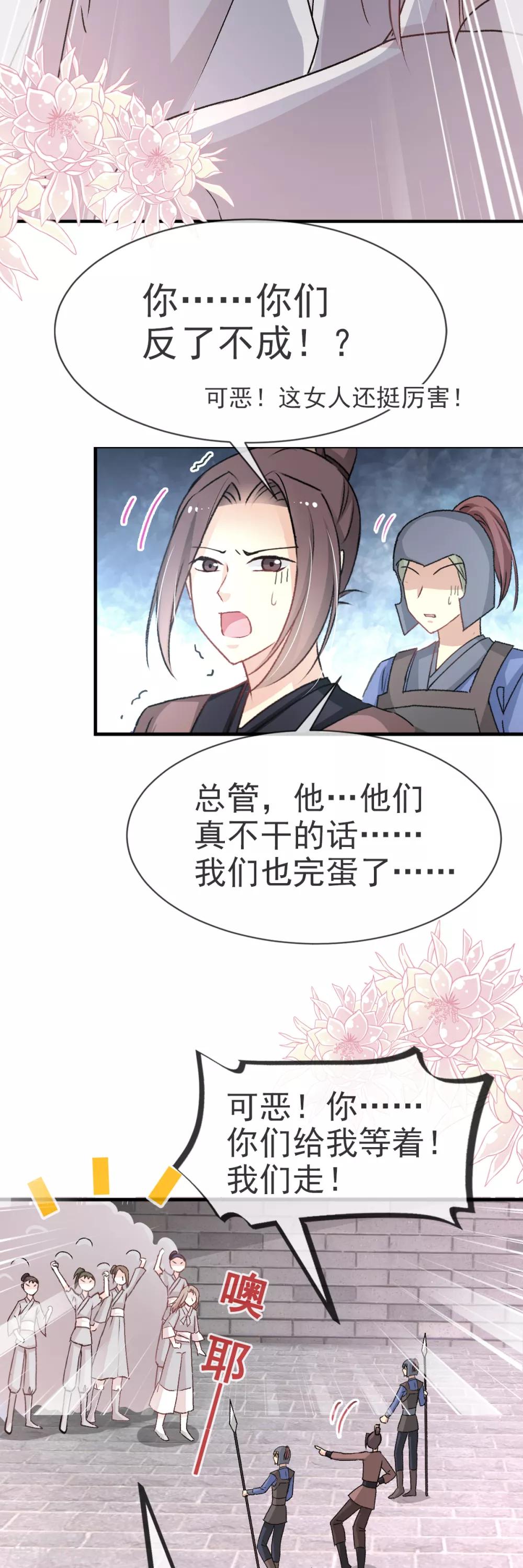 天下第一宠韩漫全集-第34话 靠自己活下去无删减无遮挡章节图片 