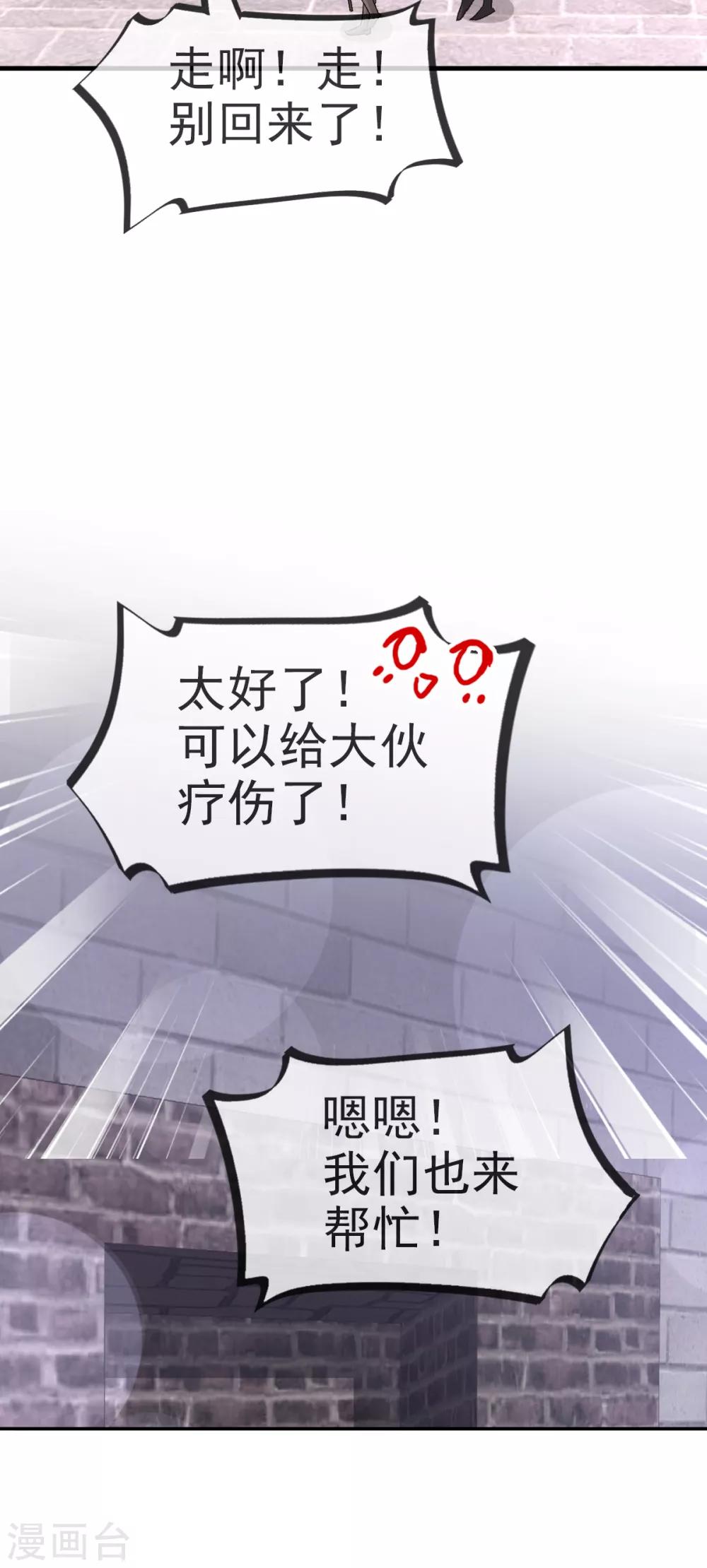 天下第一宠韩漫全集-第34话 靠自己活下去无删减无遮挡章节图片 
