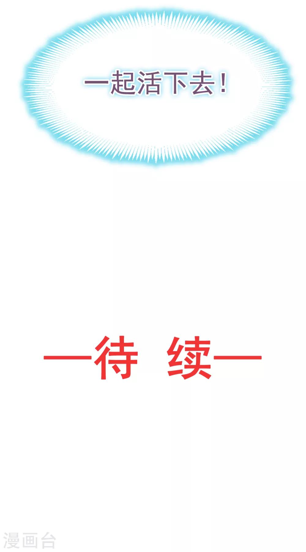 天下第一宠韩漫全集-第34话 靠自己活下去无删减无遮挡章节图片 