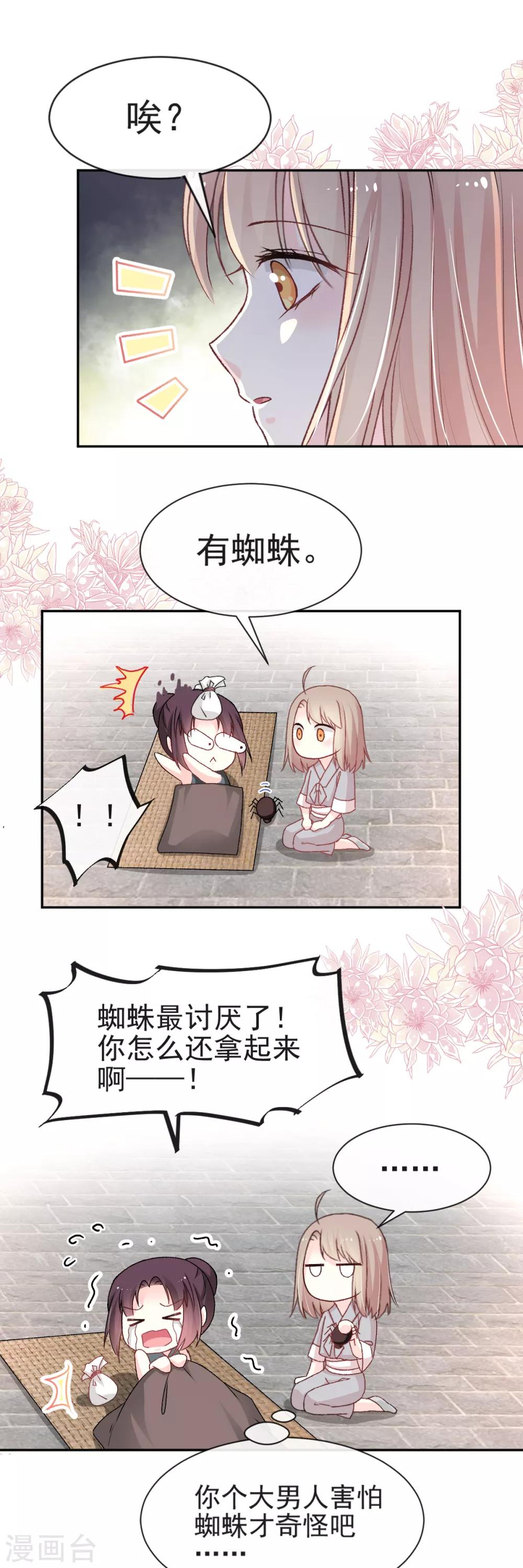 天下第一宠韩漫全集-第35话 为何还不来求我无删减无遮挡章节图片 
