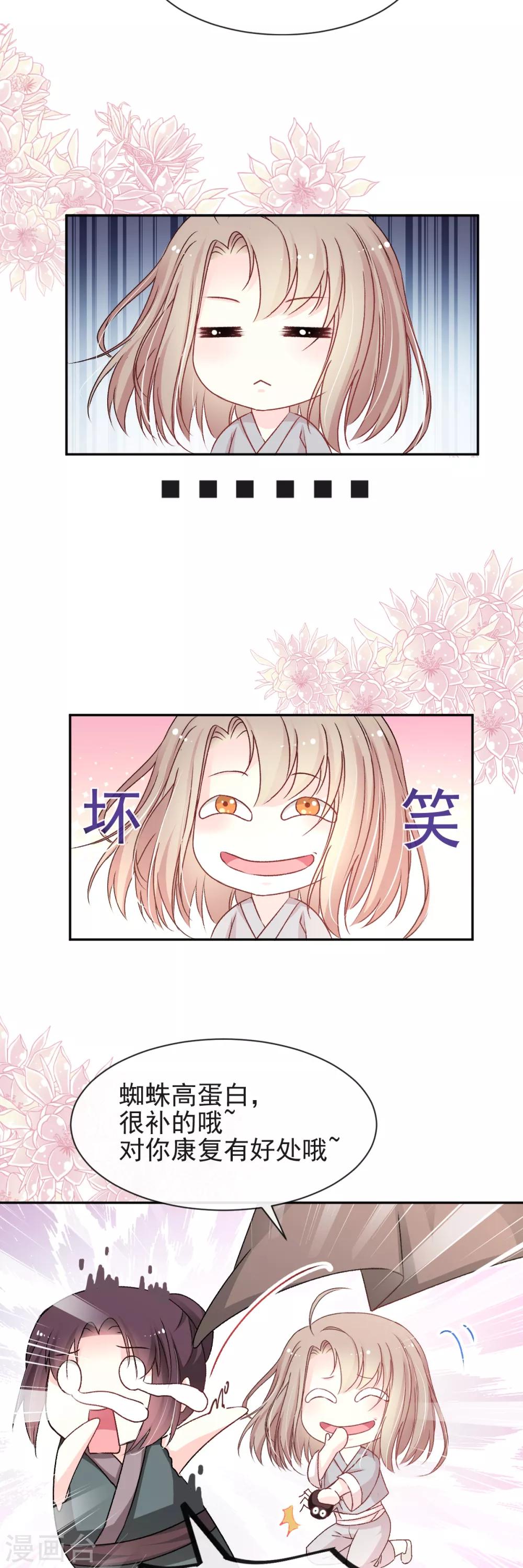 天下第一宠韩漫全集-第35话 为何还不来求我无删减无遮挡章节图片 