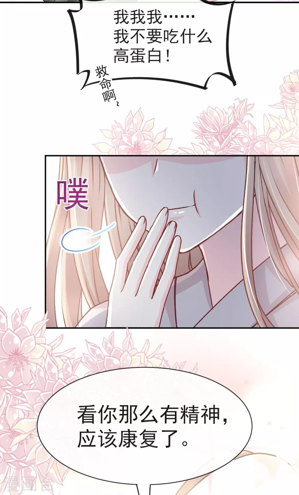 天下第一宠韩漫全集-第35话 为何还不来求我无删减无遮挡章节图片 