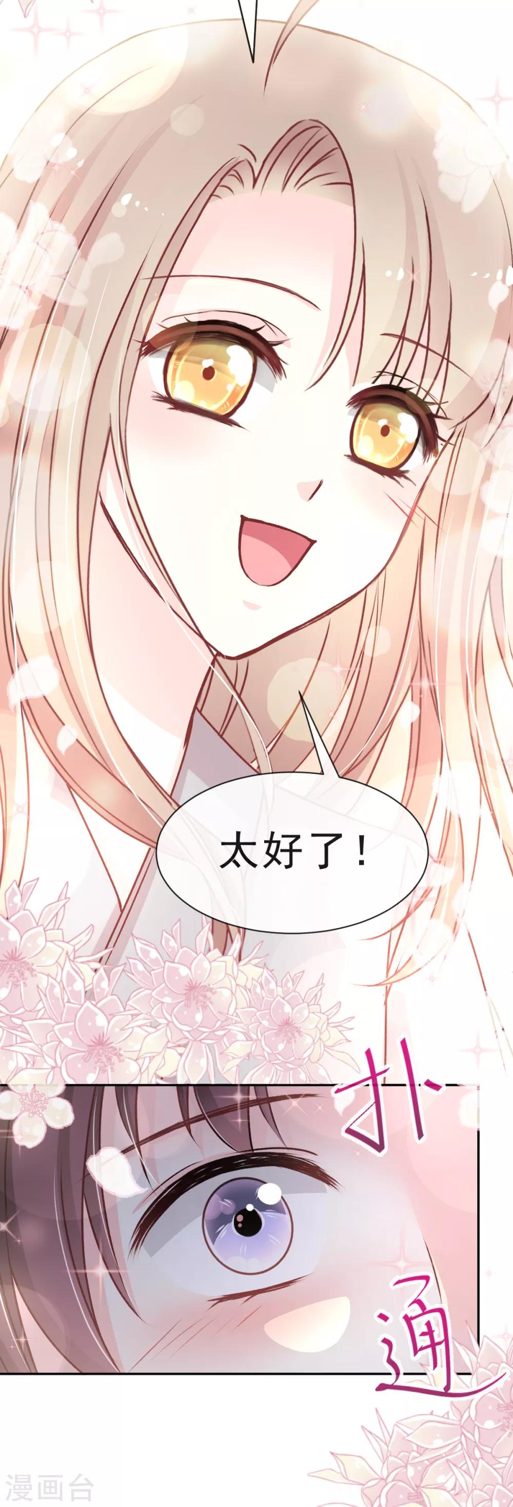 天下第一宠韩漫全集-第35话 为何还不来求我无删减无遮挡章节图片 