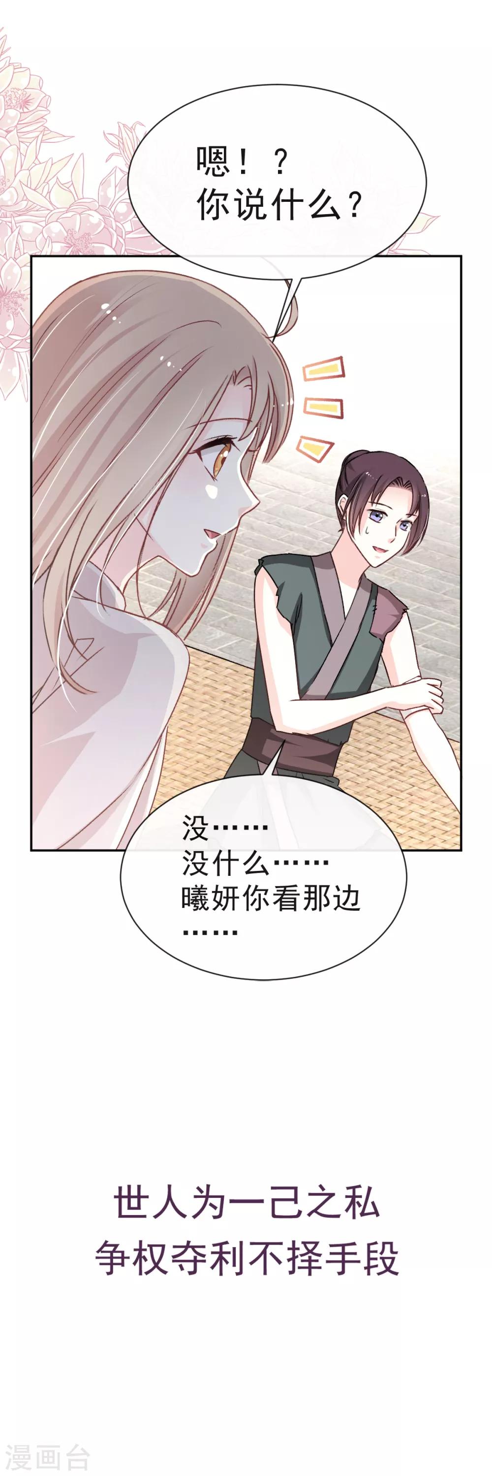 天下第一宠韩漫全集-第35话 为何还不来求我无删减无遮挡章节图片 